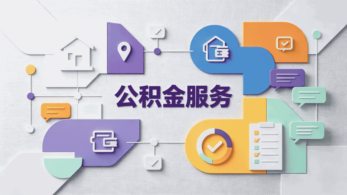 枣庄公积金代办技巧新规算法变了没